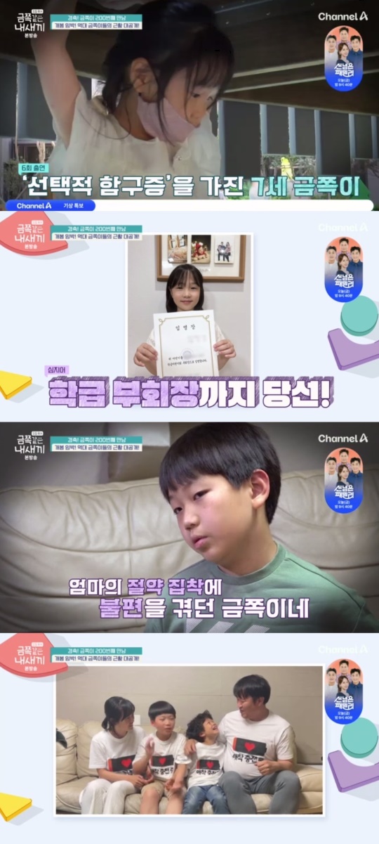 채널A '요즘 육아 금쪽같은 내 새끼' 캡처