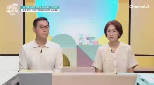 채널A '요즘 육아 금쪽같은 내 새끼' 캡처