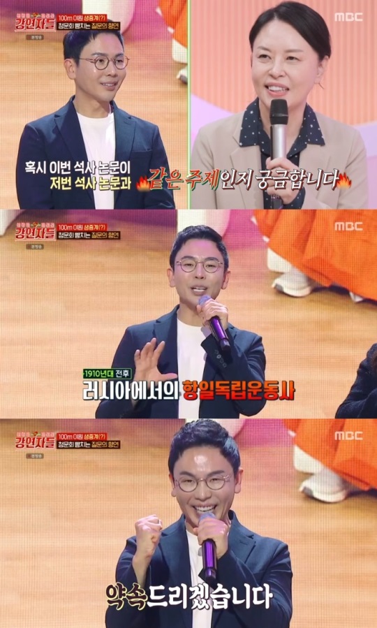 MBC '강연자들' 방송캡쳐