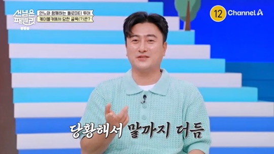 채널A '선넘은 패밀리' 캡처
