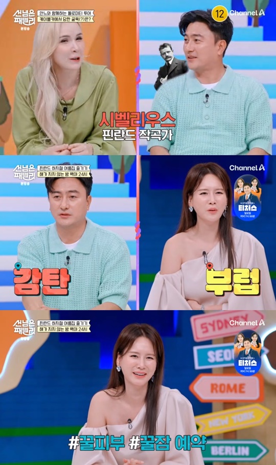 채널A '선넘은 패밀리' 캡처