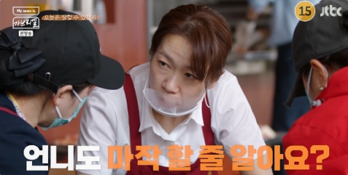JTBC ‘My name is 가브리엘’ 방송화면 캡처