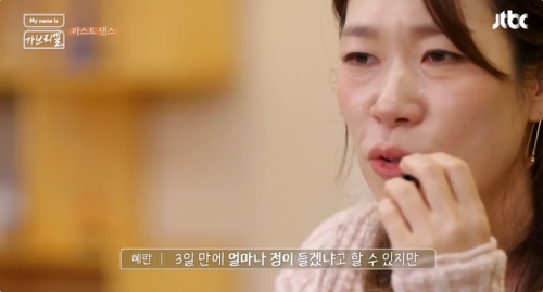 JTBC ‘My name is 가브리엘’ 방송화면 캡처