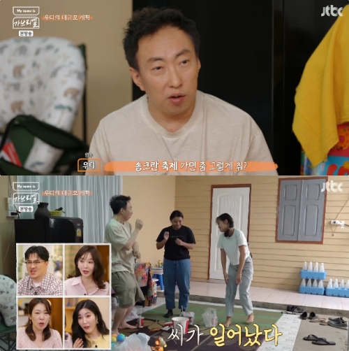 JTBC ‘My name is 가브리엘’ 방송화면 캡처