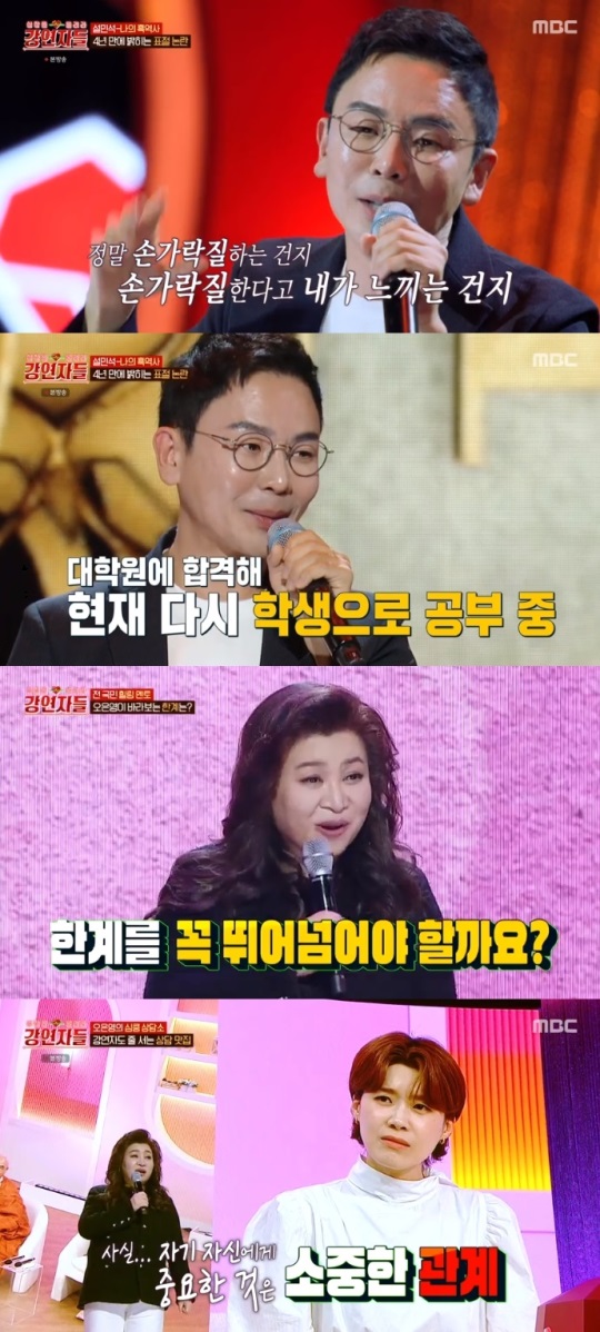 MBC '강연자들' 방송캡쳐