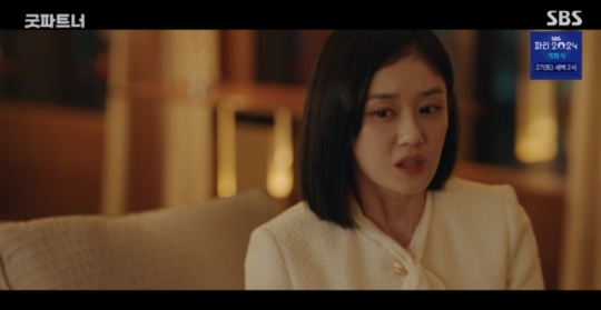 SBS '굿파트너' 캡처