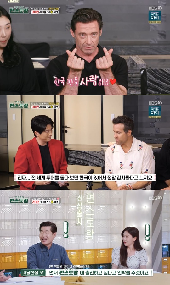 KBS2 '편스토랑' 캡처