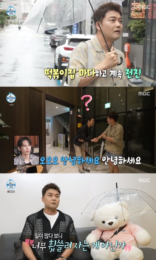 MBC '나혼산' 방송캡쳐
