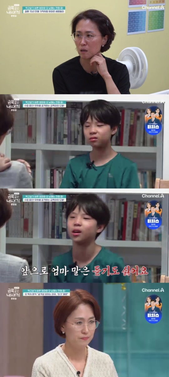 채널A '요즘 육아 금쪽같은 내 새끼' 캡처