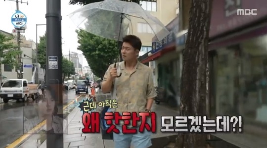 MBC '나혼산' 방송캡쳐