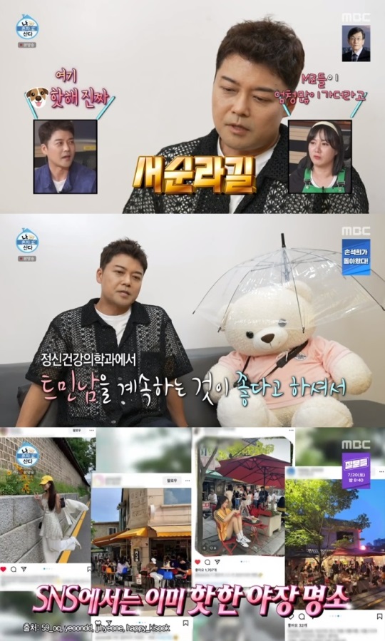MBC '나혼산' 방송캡쳐