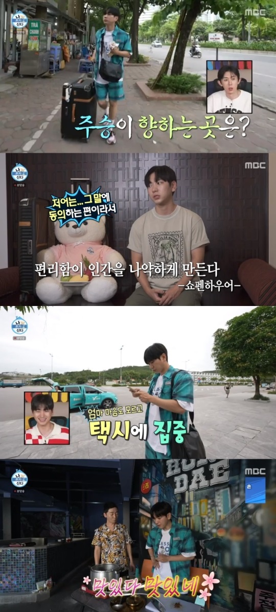 MBC '나혼산' 방송캡쳐