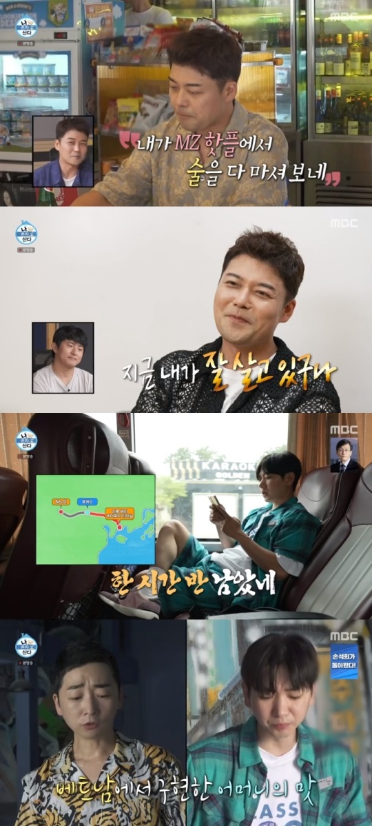 MBC '나혼산' 방송캡쳐