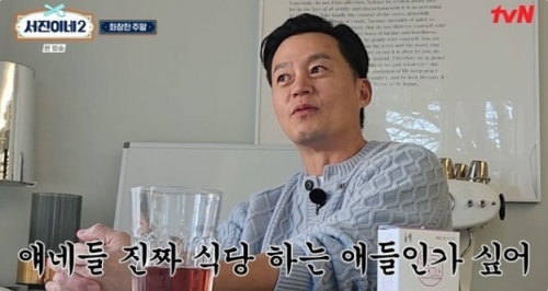 tvN '서진이네2' 방송화면 캡처