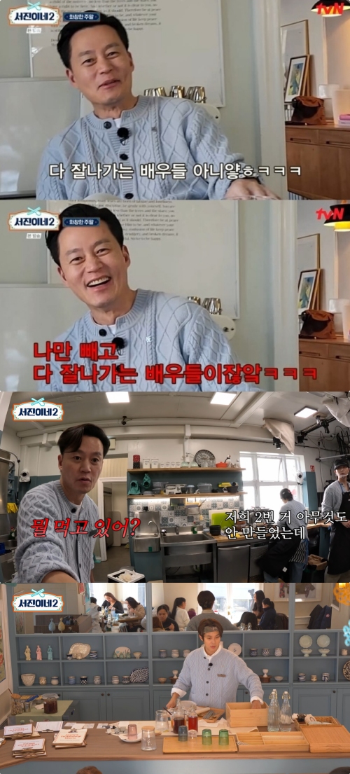 tvN '서진이네2' 방송화면 캡처