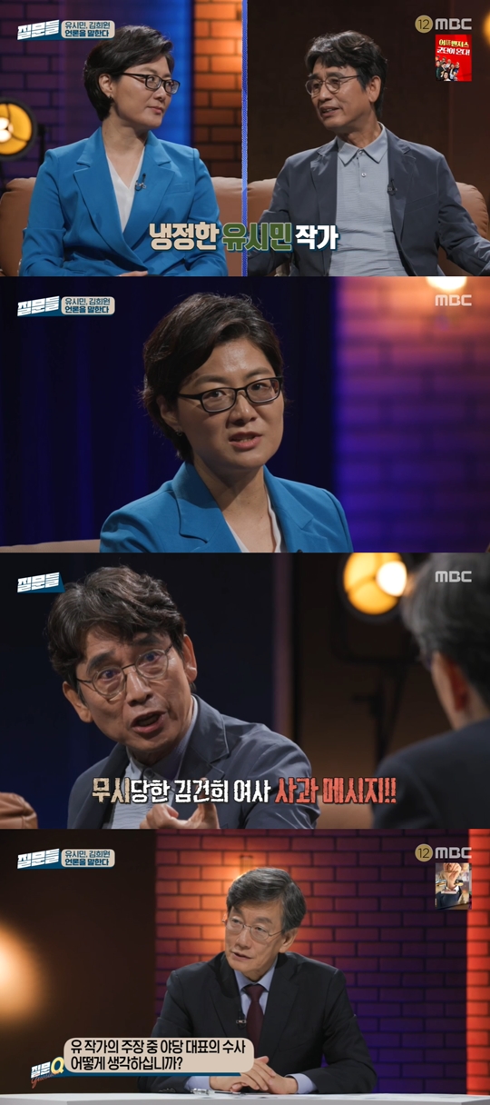 MBC '손석희의 질문들‘캡처