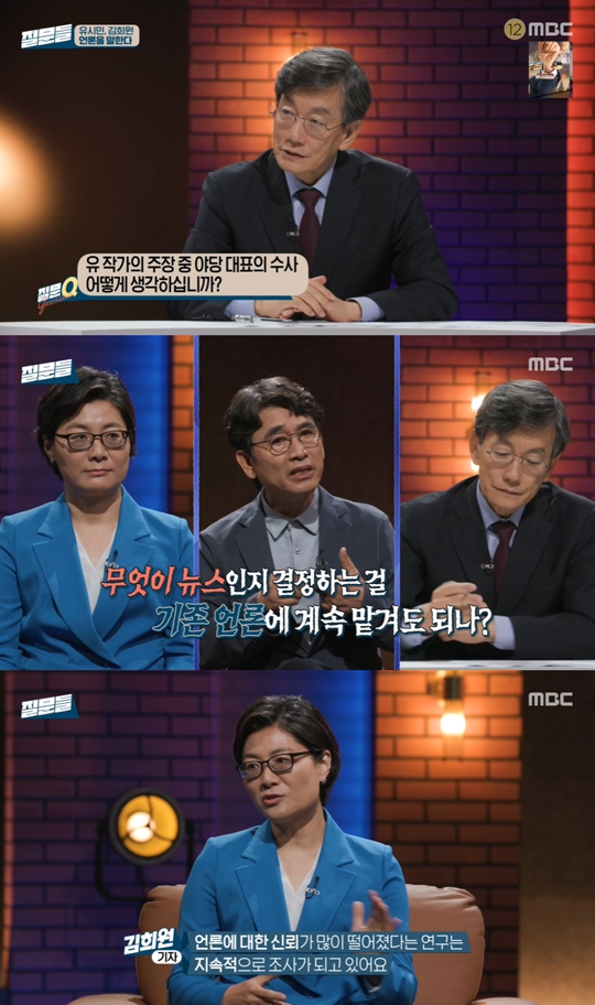 MBC '손석희의 질문들‘캡처