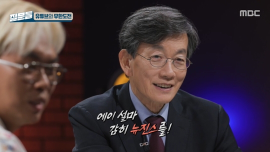 MBC '손석희의 질문들‘캡처