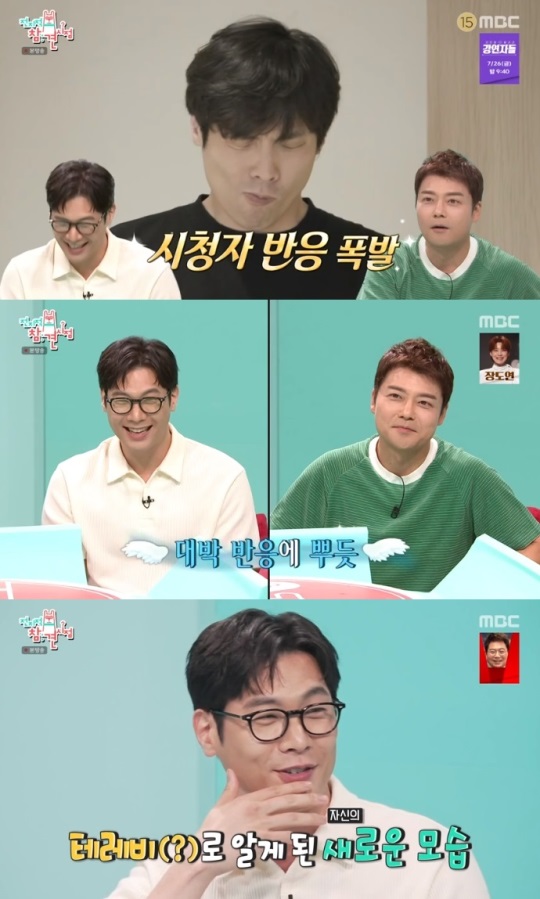 MBC '전참시' 방송캡쳐