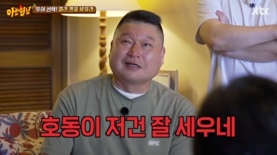 JTBC '아는형님' 캡처