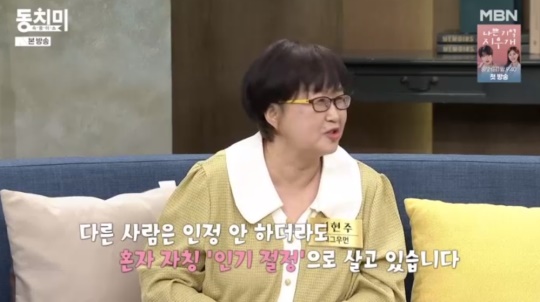MBN '속풀이쇼 동치미' 캡처