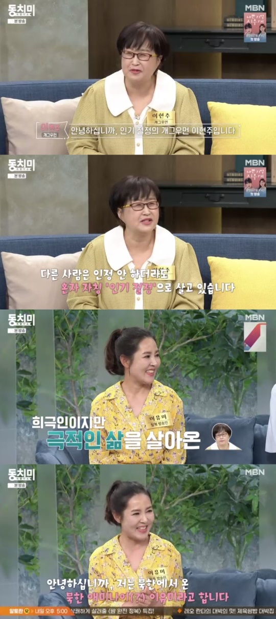 MBN '속풀이쇼 동치미' 캡처