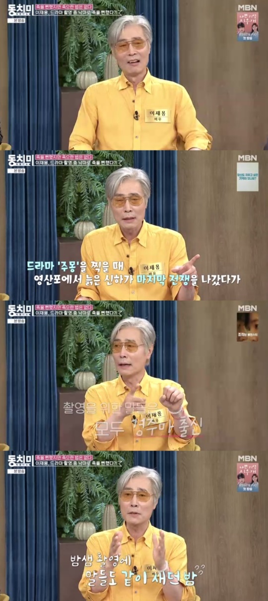 MBN '속풀이쇼 동치미' 캡처