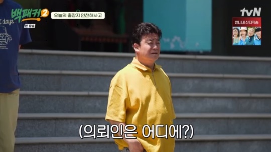 tvN '백패커2' 캡처