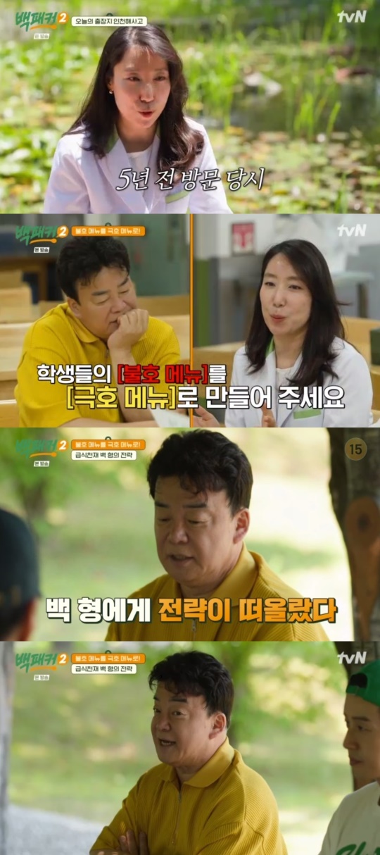 tvN '백패커2' 캡처