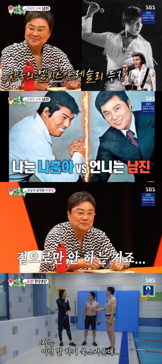 SBS '미운 우리새끼' 캡처