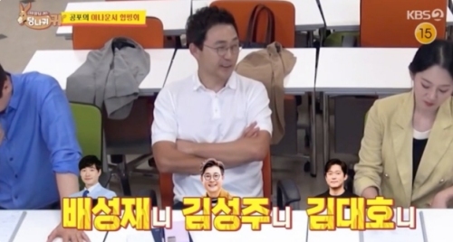 KBS2 '사장님 귀는 당나귀 귀' 방송화면 캡처