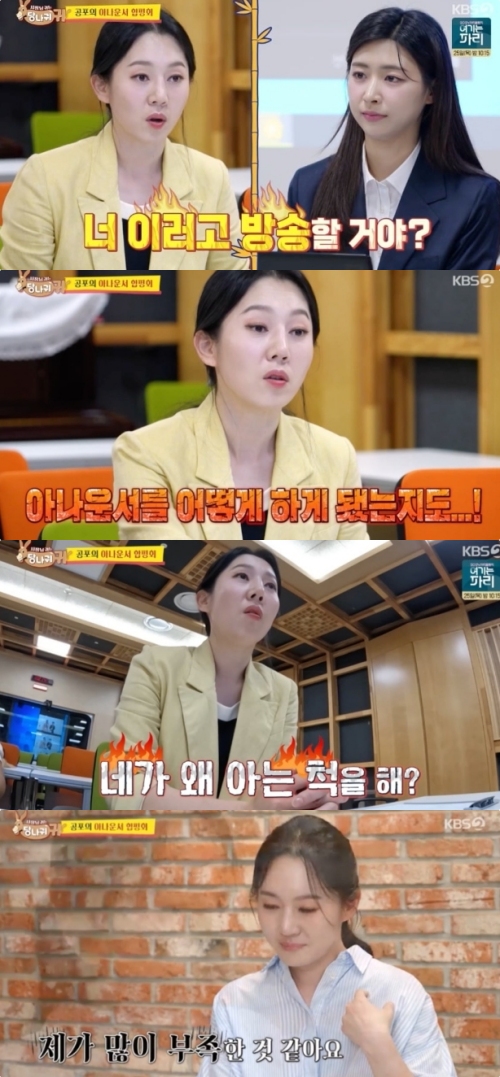 KBS2 '사장님 귀는 당나귀 귀' 방송화면 캡처