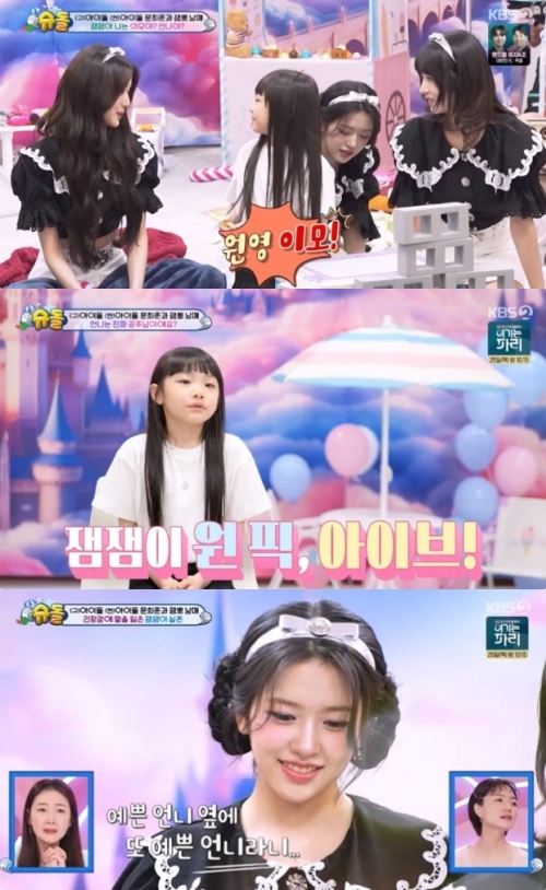 KBS2 '슈퍼맨이 돌아왔다' 방송화면 캡처