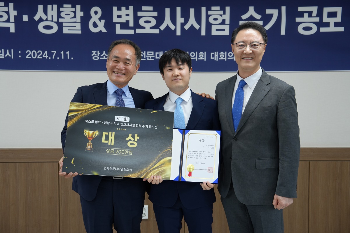 영남대 법학전문대학원 이강일 학생이 제1회 로스쿨 입학·생활 및 변호사시험 수기 공모에서 대상을 수상했다. 이동형 영남대 로스쿨 원장(왼쪽부터)과 이강일 학생.[영남대 제공]