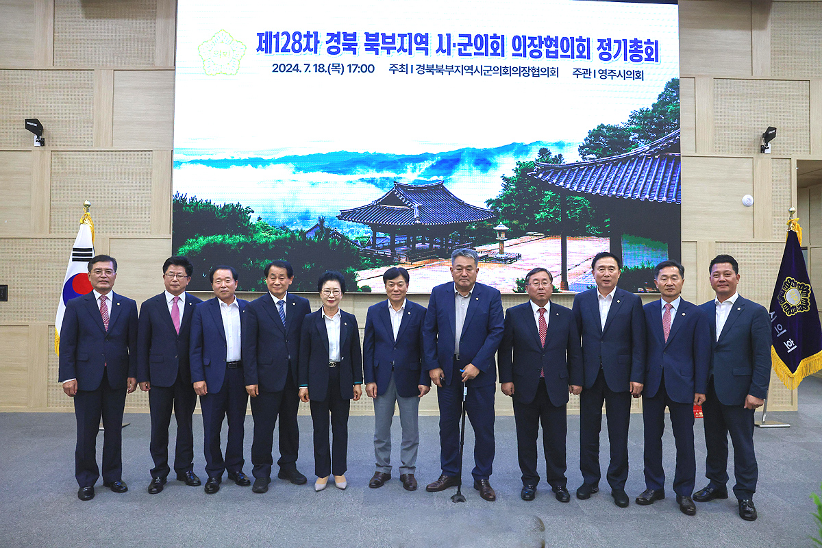 봉화군의회 권영준 의장(오른쪽 다섯번째)이 18일 영주시의회에서  열린 제128차 경북북부지역 시·군의장협의회 월례회에서 새로운 협의회장으로 선출됐다.(봉화군 의회제공)