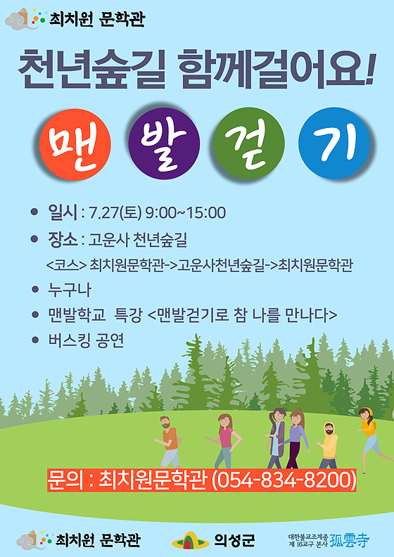 의성군  천년숲길 맨발걷기행사 포스터(의성군 제공)
