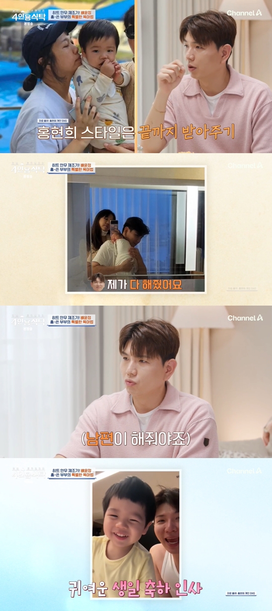 채널A ‘절친 토큐멘터리 4인용식탁’캡처