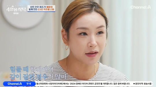 채널A ‘절친 토큐멘터리 4인용식탁’캡처
