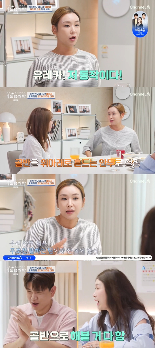 채널A ‘절친 토큐멘터리 4인용식탁’캡처