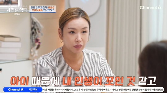 채널A ‘절친 토큐멘터리 4인용식탁’캡처