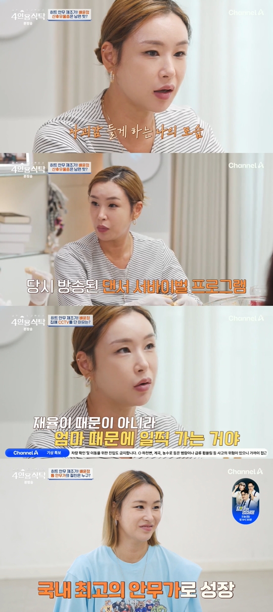 채널A ‘절친 토큐멘터리 4인용식탁’캡처