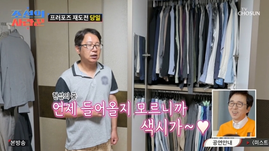 TV조선 ‘조선의 사랑꾼’캡처