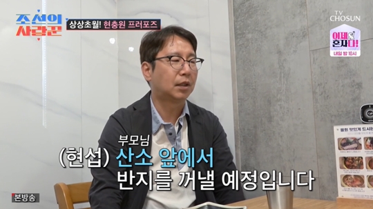 TV조선 ‘조선의 사랑꾼’캡처