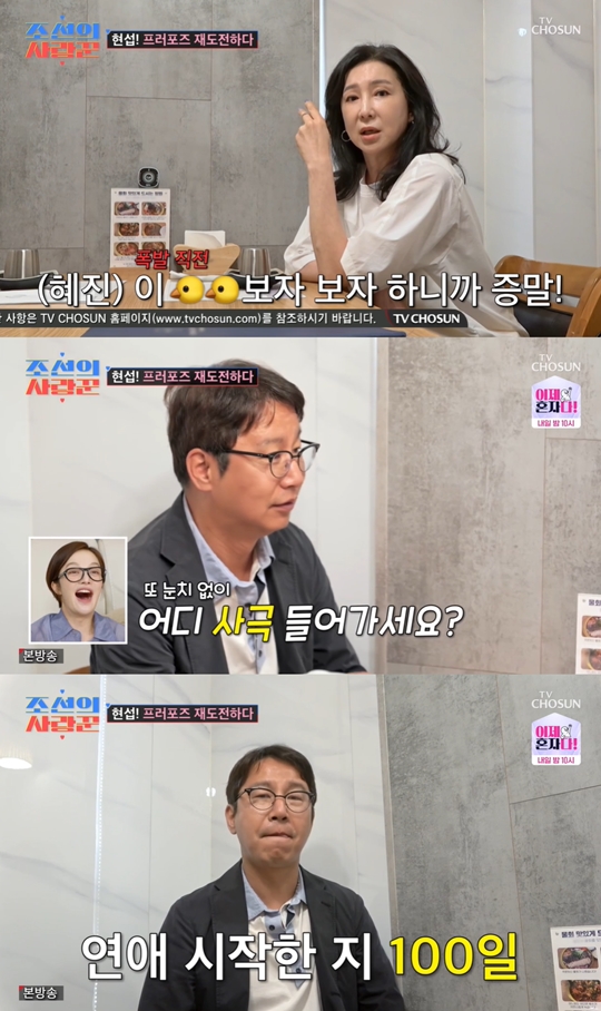 TV조선 ‘조선의 사랑꾼’캡처