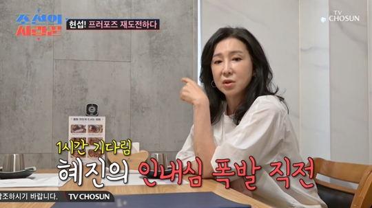 TV조선 ‘조선의 사랑꾼’캡처