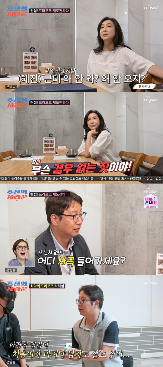 TV조선 ‘조선의 사랑꾼’캡처