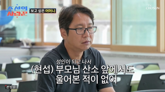 TV조선 ‘조선의 사랑꾼’캡처