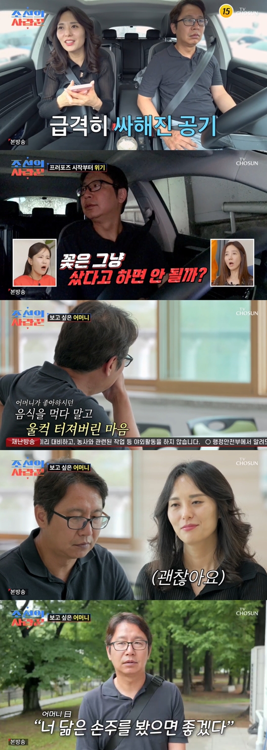 TV조선 ‘조선의 사랑꾼’캡처