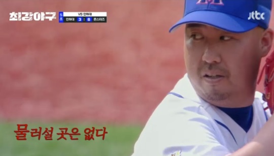 JTBC '최강야구' 캡처