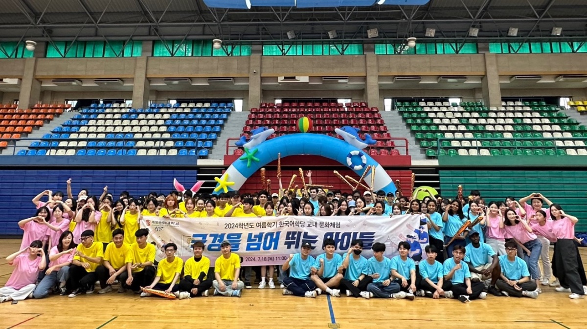 [계명문화대 제공]
